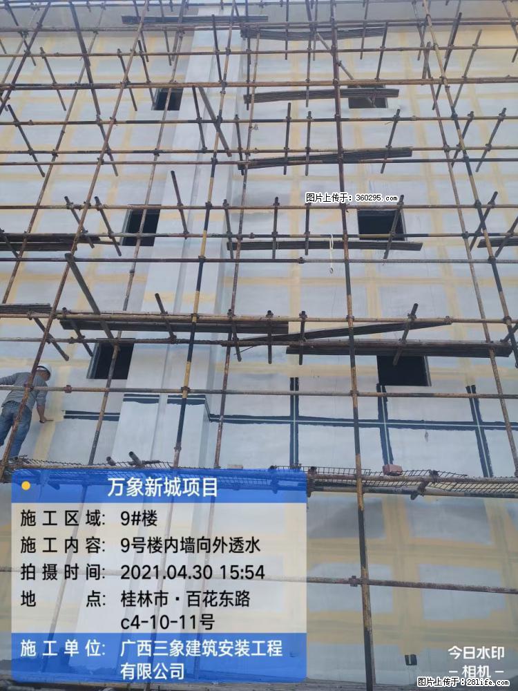 万象新城项目：9号楼内墙向外透水(15) - 广安三象EPS建材 ga.sx311.cc